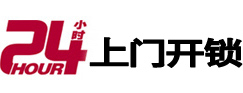 龙山24小时上门开锁公司